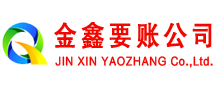 安国收账公司